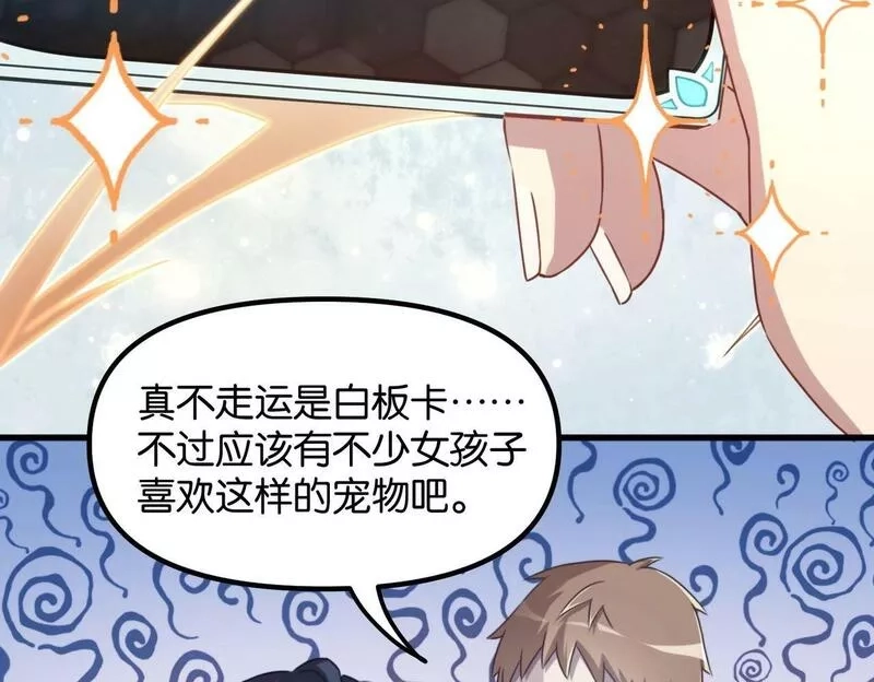 我的卡牌无限强化,第2话 第二张卡牌,第78张